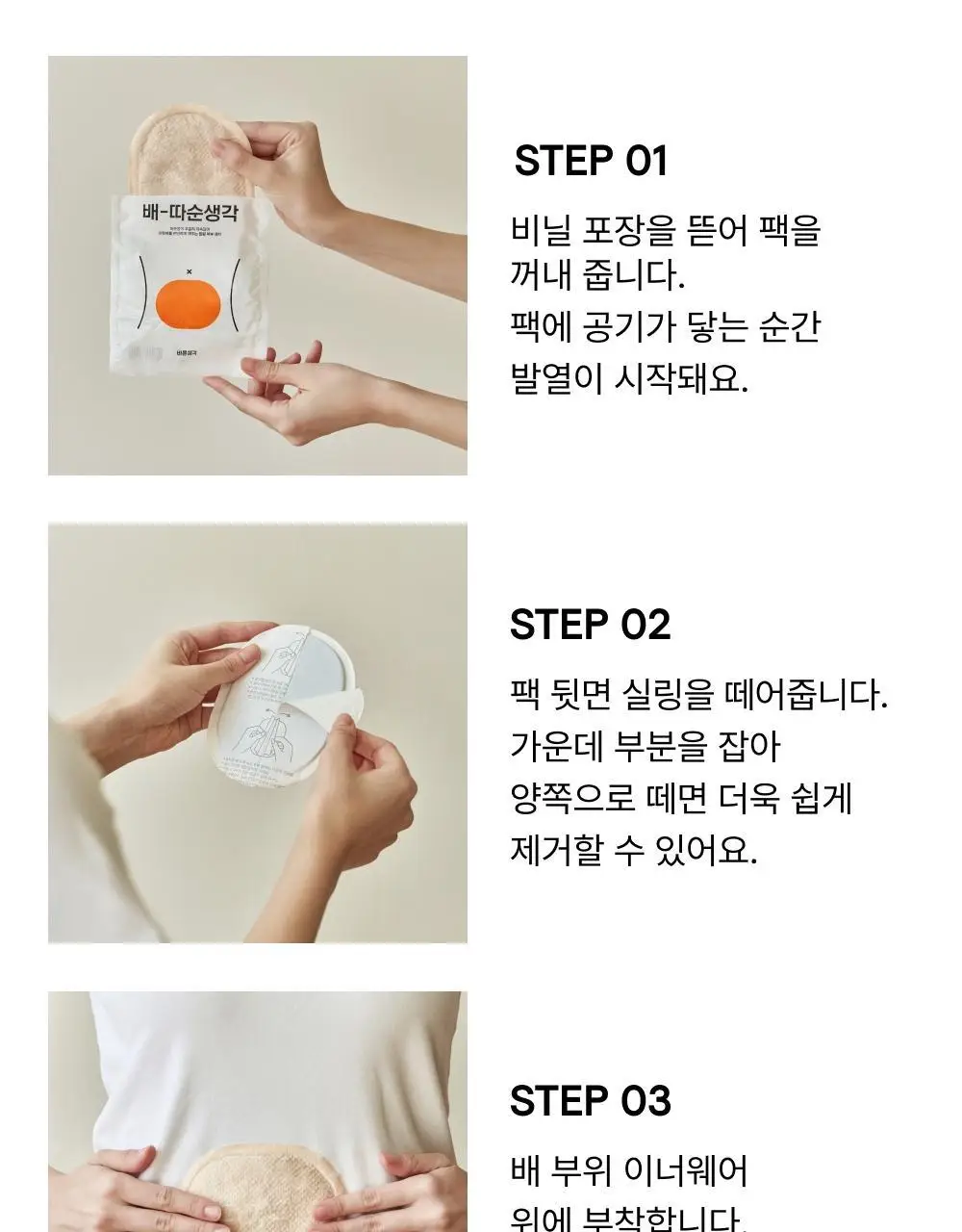 [오늘우리학교는PICK] 바른생각 배-따순생각 4종 택 1 (5개입 무향,쑥향 / 8개입 / 5개입*3팩) 상세페이지 45